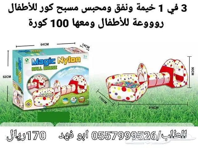 خيام ألعاب الأطفال بكل انواعها جديدنا مدمجة ب100 كورة ملونة 0