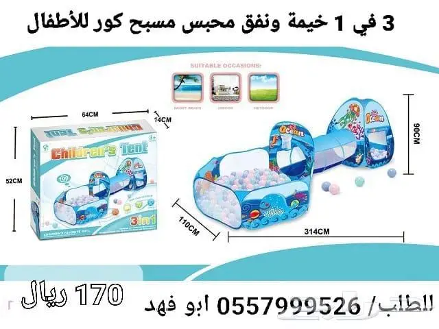 خيام ألعاب الأطفال بكل انواعها جديدنا مدمجة ب100 كورة ملونة 1