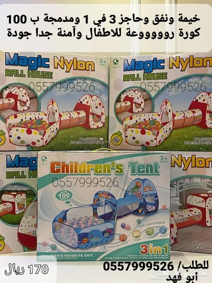 خيام ألعاب الأطفال بكل انواعها جديدنا مدمجة ب100 كورة ملونة 2