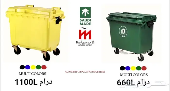 حاويات نفايات ___ برميل بلاستيك 0