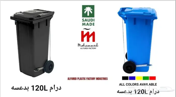 حاويات نفايات ___ برميل بلاستيك 2