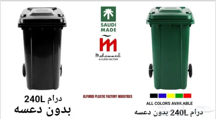 حاويات نفايات ___ برميل بلاستيك 3
