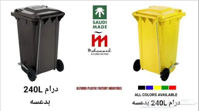 حاويات نفايات ___ برميل بلاستيك 1