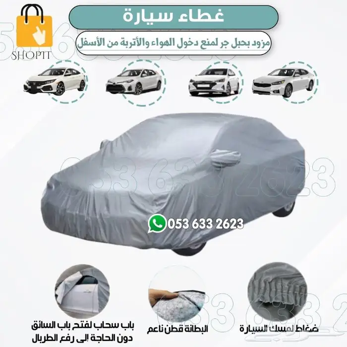 طربال سيارات مقاسات شراع 1