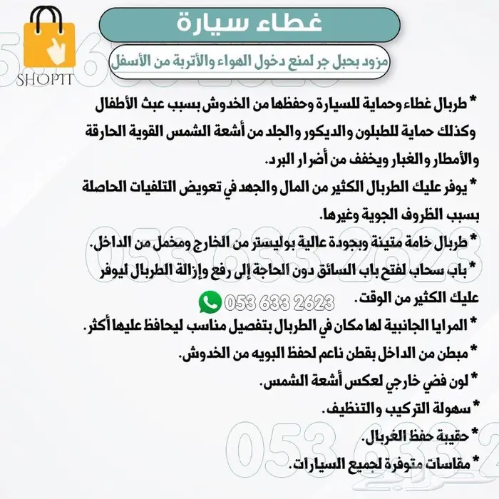 طربال سيارات مقاسات شراع 2