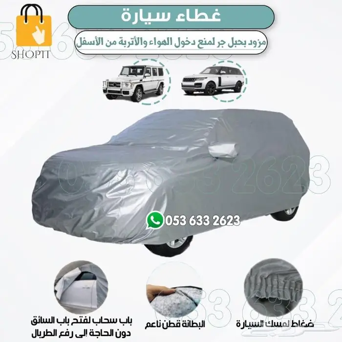 طربال سيارات مقاسات شراع 4