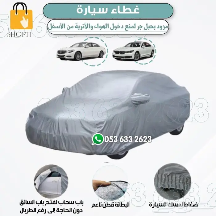 طربال سيارات مقاسات شراع 8