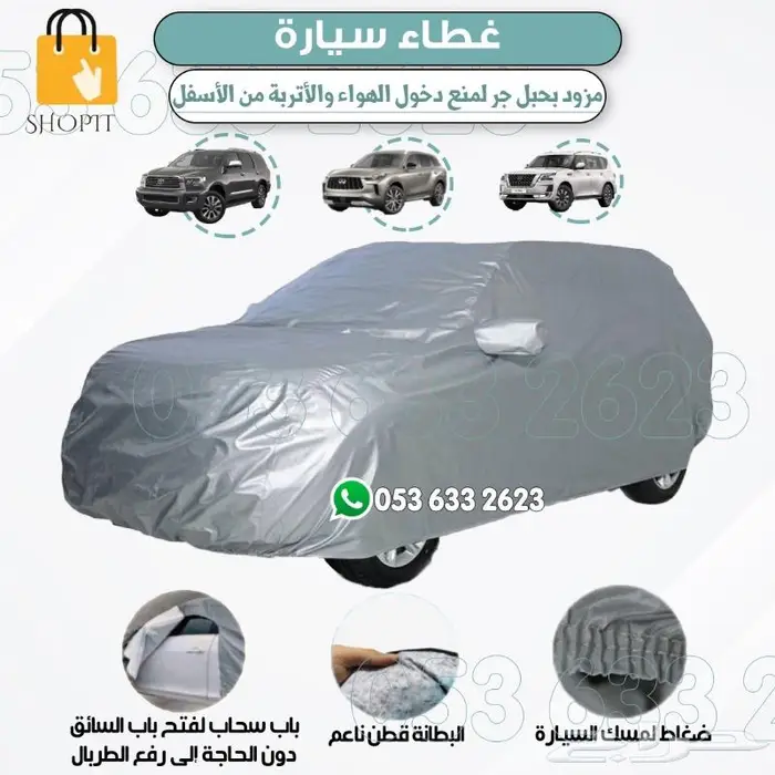 طربال سيارات مقاسات شراع 10