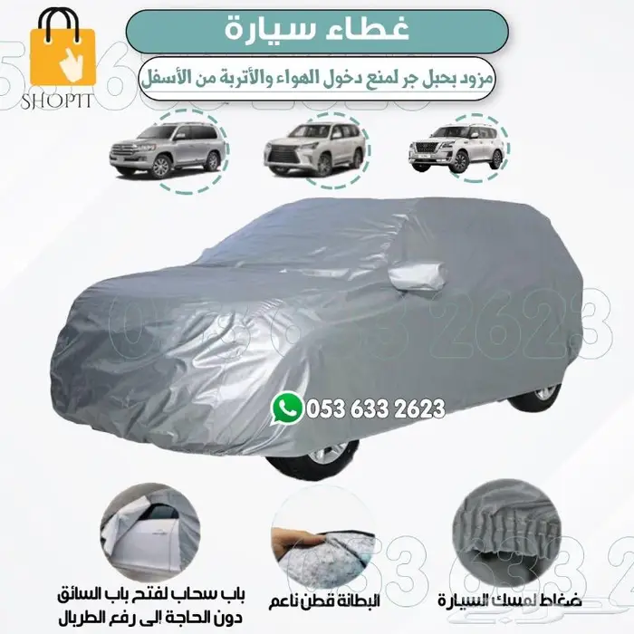 طربال سيارات مقاسات شراع 11