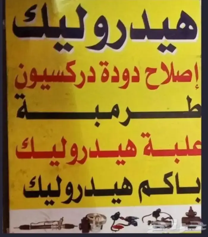 أخصائي دركسيون وتوفير قطع مستعملة 1