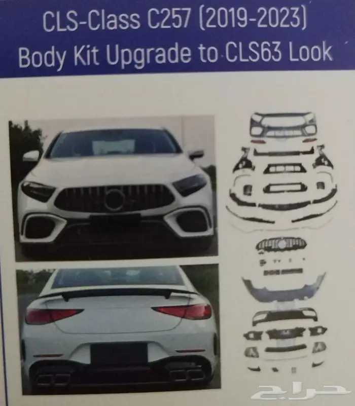 مرسيدس بدي كت CLS 0