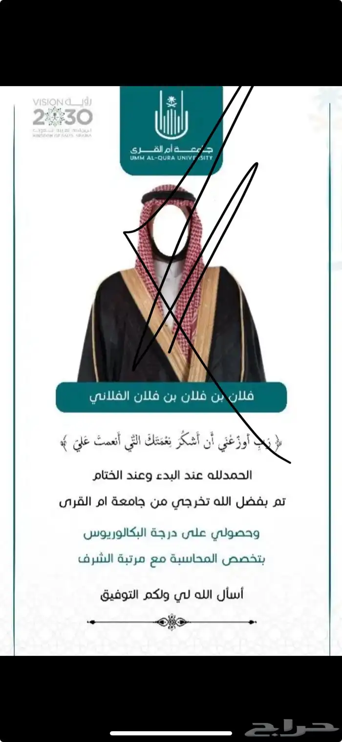 تهاني تخرج   دعوات اللكترونية 8