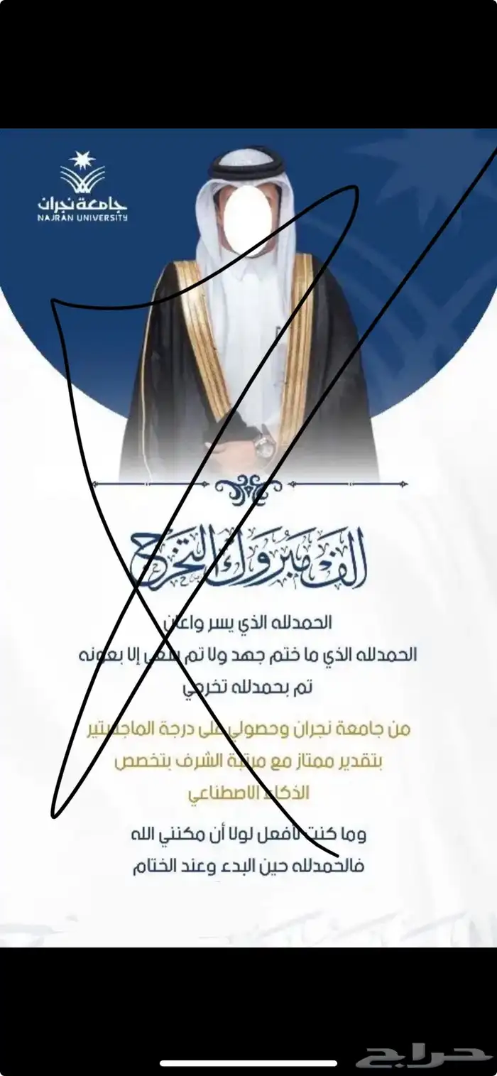 تهاني تخرج   دعوات اللكترونية 1