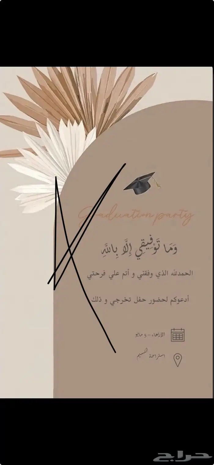 تهاني تخرج   دعوات اللكترونية 0