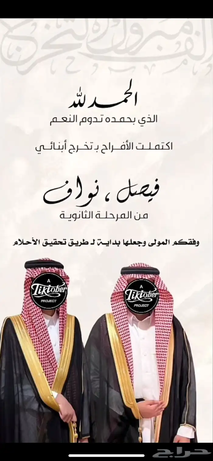 تهاني تخرج   دعوات اللكترونية 6