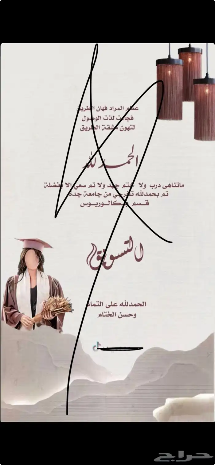 تهاني تخرج   دعوات اللكترونية 2