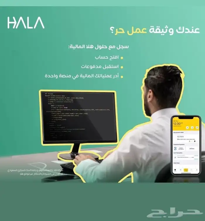 نقاط بيع هلا بوثيقة عمل حر او سجل تجاري 2