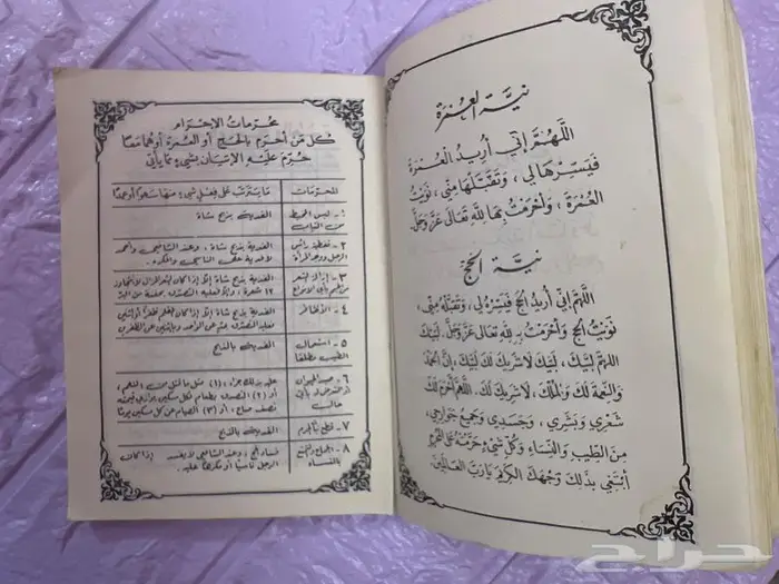 كتاب متحفي قديم عن الحج والعمرة 2