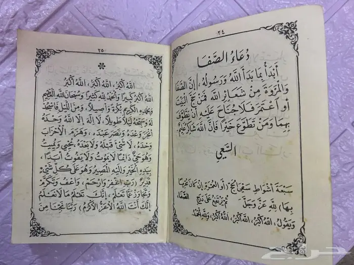 كتاب متحفي قديم عن الحج والعمرة 4