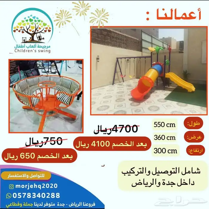 مراجيح العاب اطفال 0