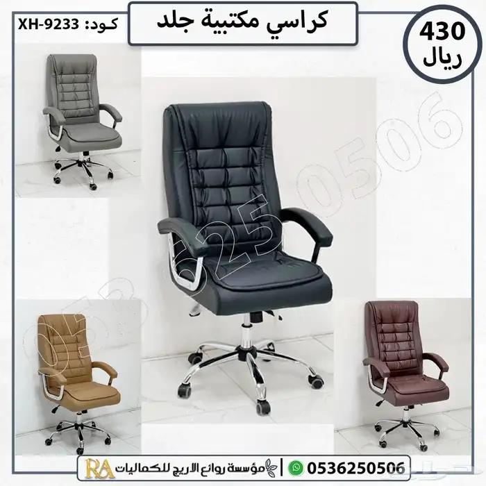 كرسي مكتب دوار   تصميم مريح وأنيق بجودة عاليه 6