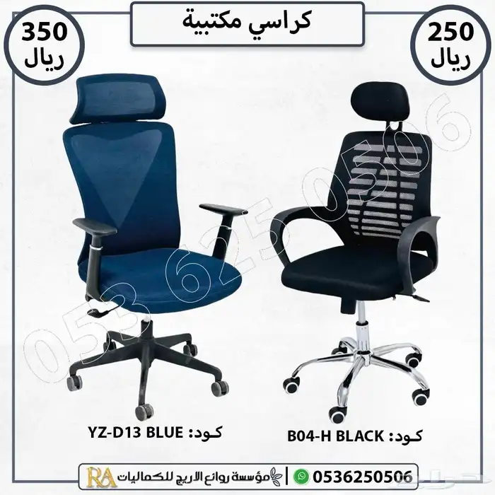 كرسي مكتب دوار   تصميم مريح وأنيق بجودة عاليه 1