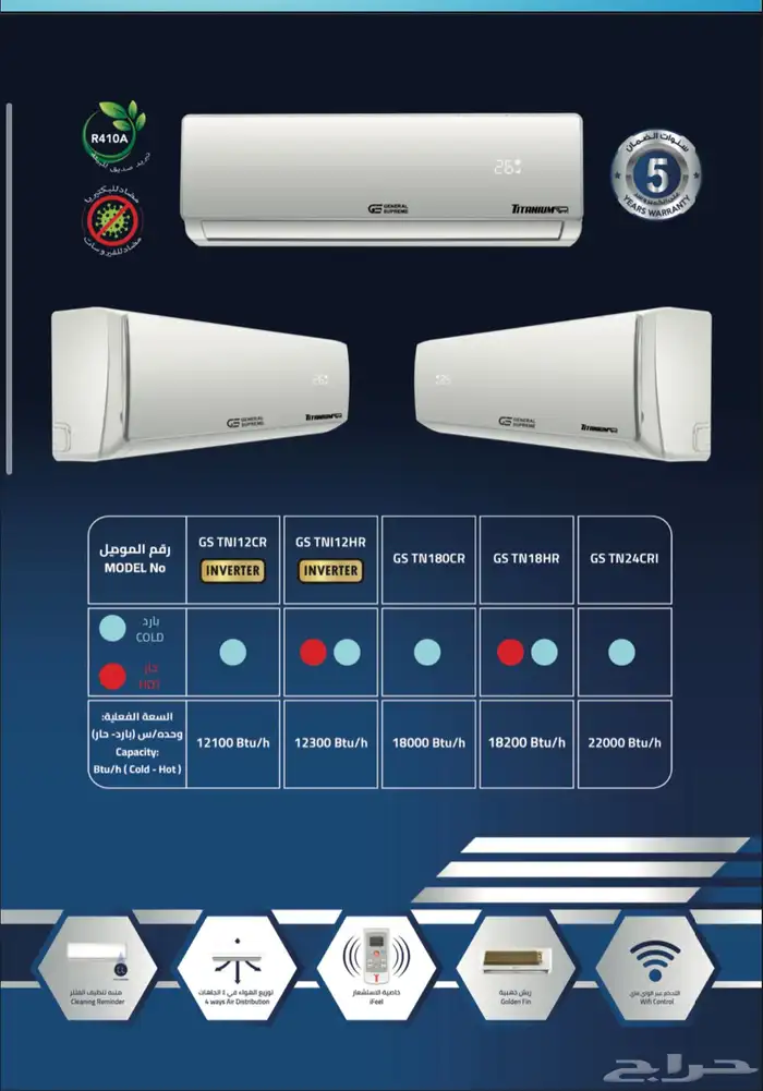 مكيفات اسبلت من شركه جنرال سوبريم شركه التمكين الدوليه 0