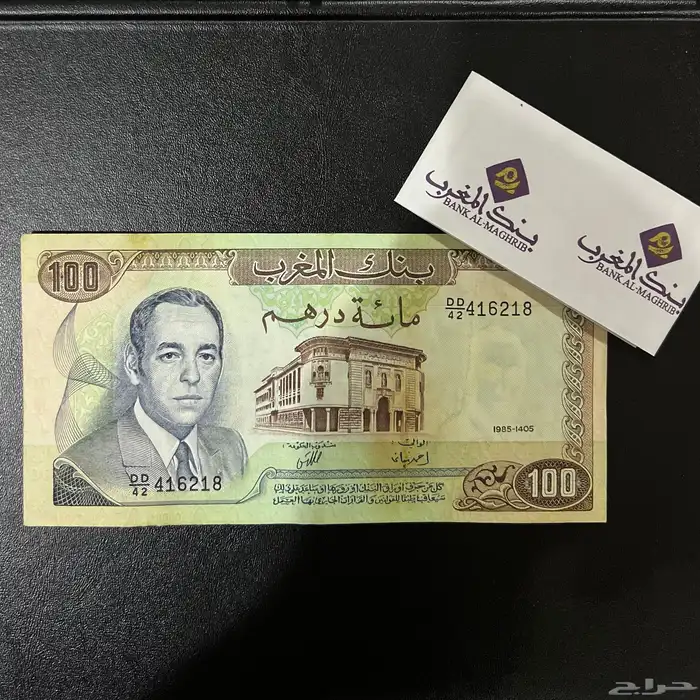 عشاق القديم الحسن الثاني 100 درهم مغربي نادره ونظيفه 0