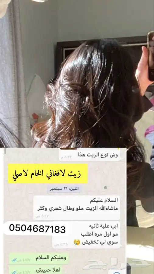 زيت افغاني 2