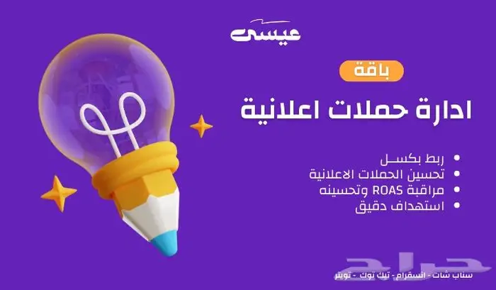 مدير حملات اعلانية وتسويق الكتروني 2