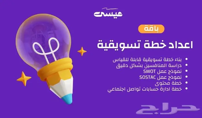 مدير حملات اعلانية وتسويق الكتروني 3