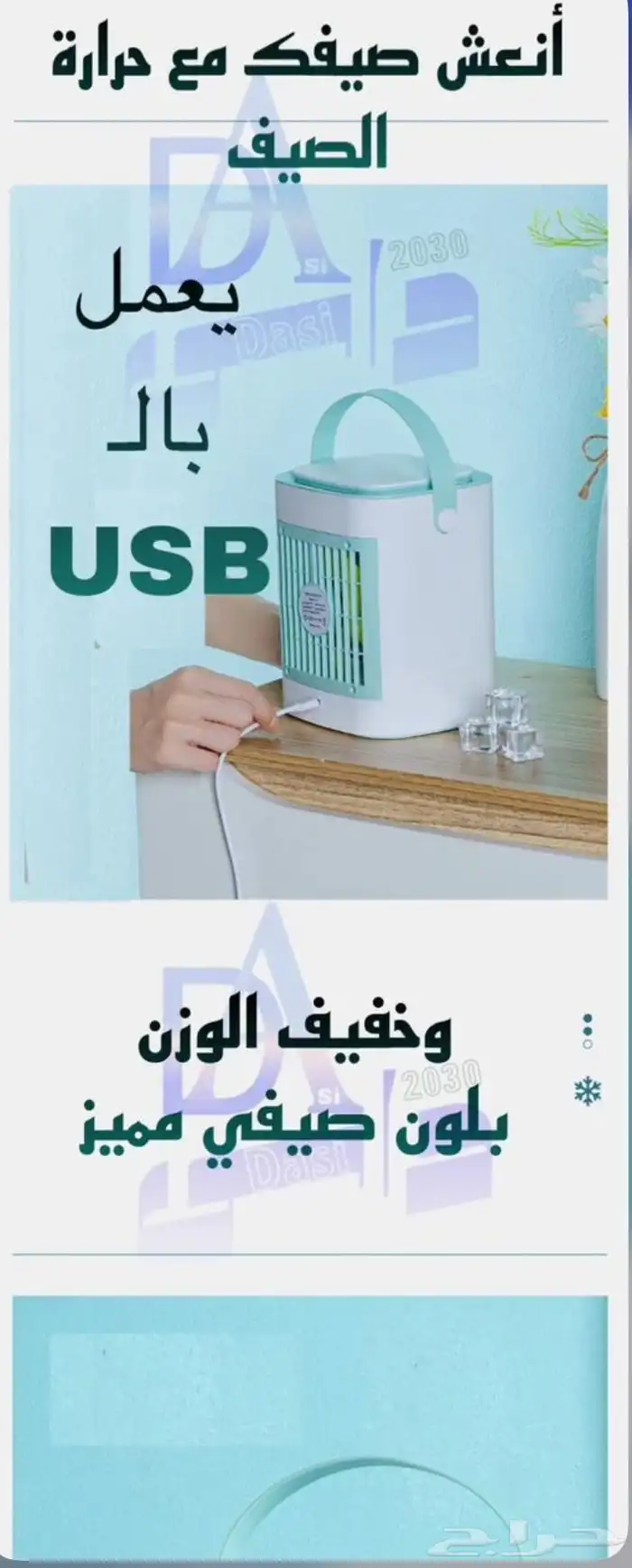 مكيف صغير تشغله في اي مكان تبي 6