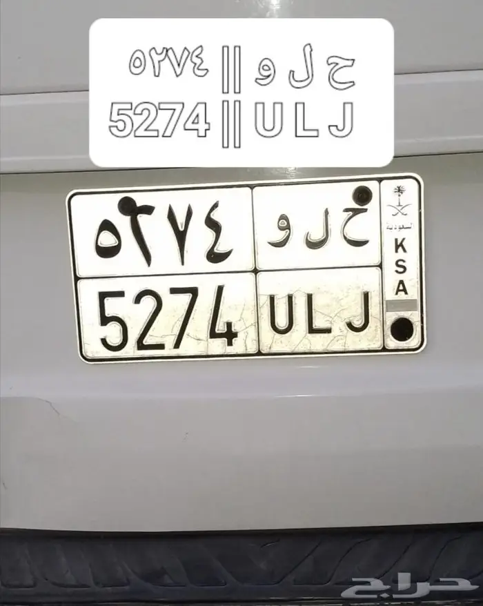 لوحة سيارة مميزة 0