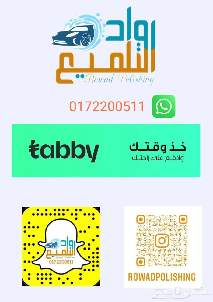 مركز رواد التلميع 1