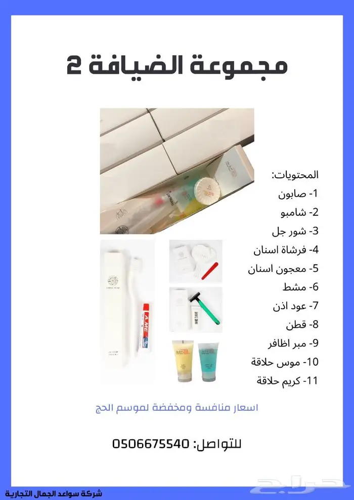 ضيافة وهدايا للحاج والمعتمر والزوار 3