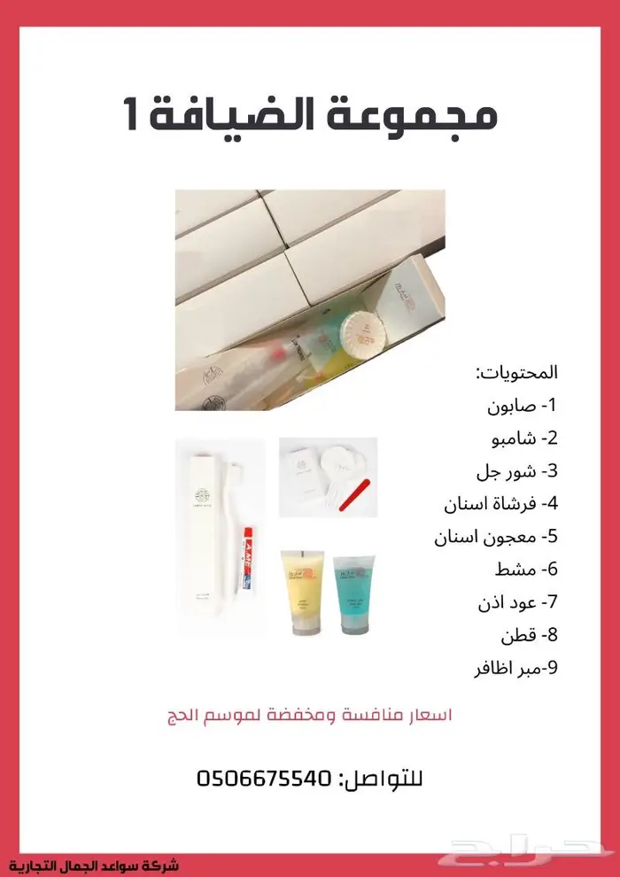 ضيافة وهدايا للحاج والمعتمر والزوار 4