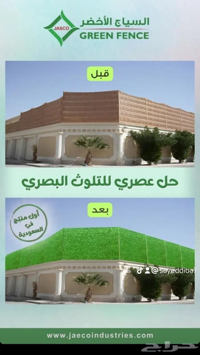 السياج الأخضر ( Green Fence ) لتنسيق الحدائق 8
