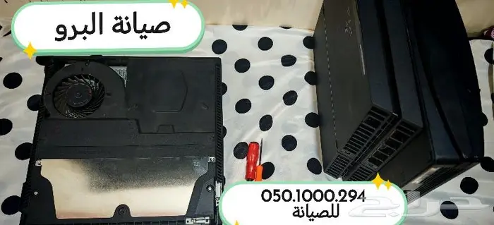 صيانة سوني 4 0