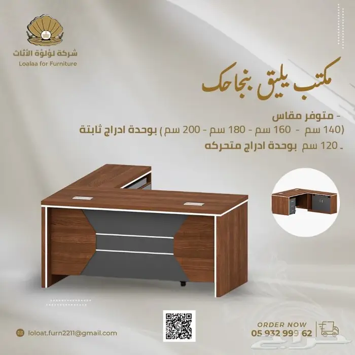 شركة لؤلؤة الاثاث ( المكاتب ) 1