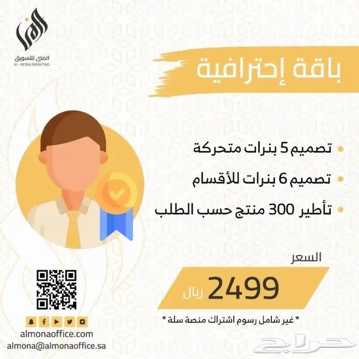 تأسيس متجر الكتروني 2