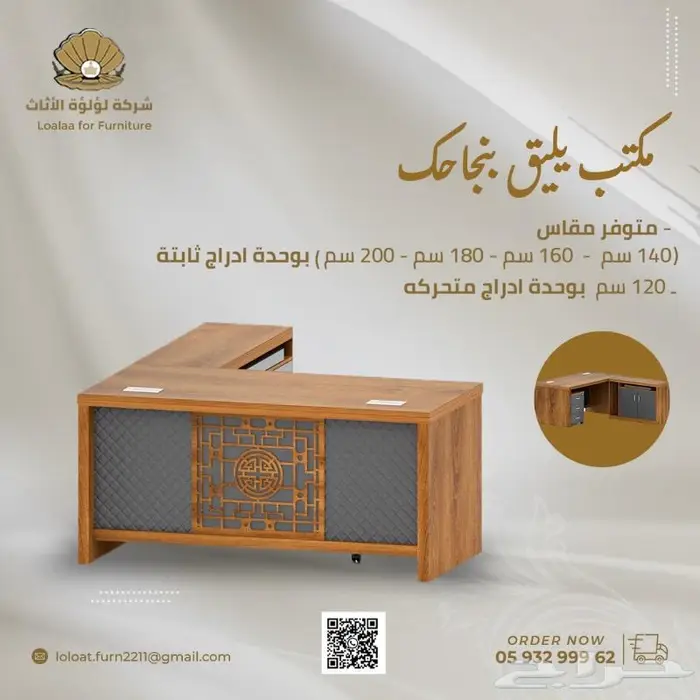 شركة لؤلؤة الاثاث ( المكاتب ) 0