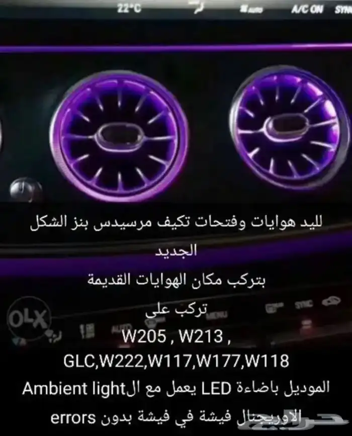 فتحات تكييف مرسيدس 2014 - 2020 2