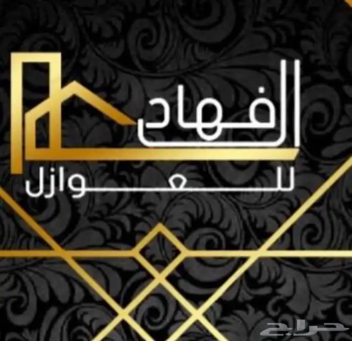 مؤسسة آل فهاد لجميع أنظمة العزل الحديث 6