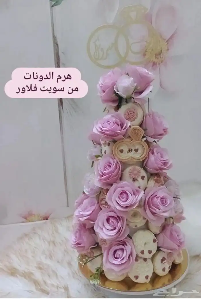 هرم الدونات من سويت فلاور لمناسباتكم بتبوك 2