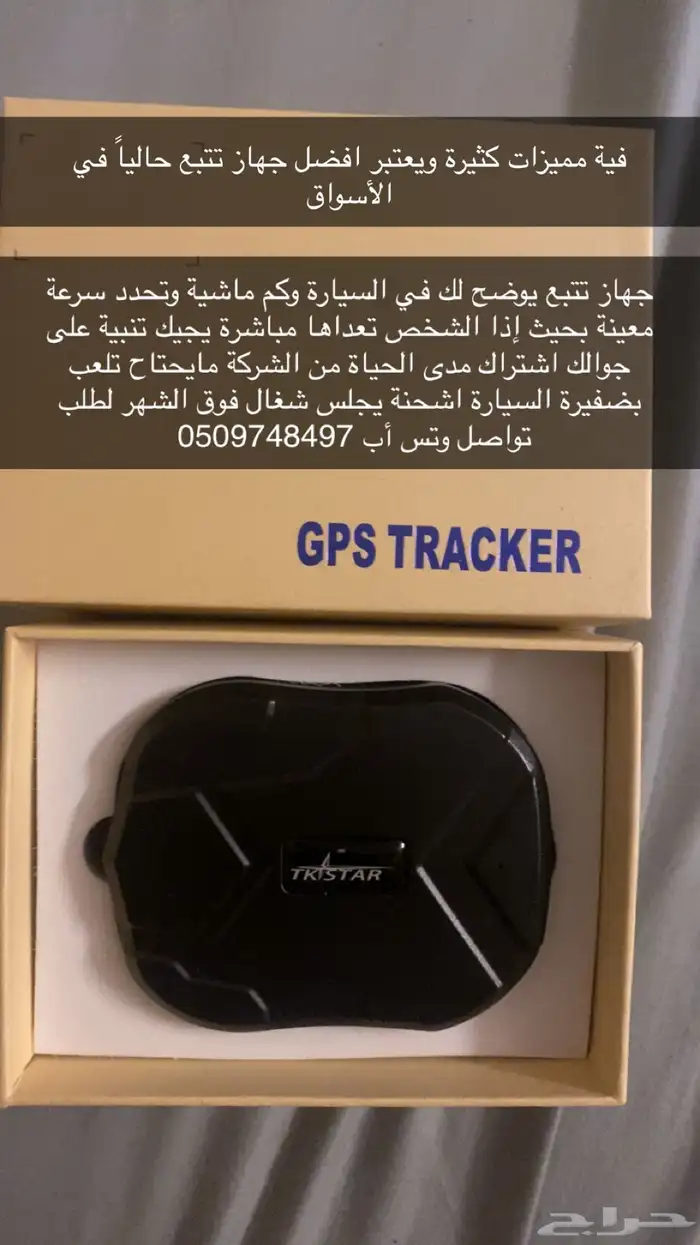 جهاز تتبع 0