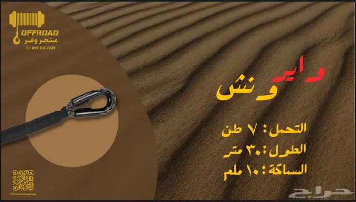 واير ونش حرير 30 متر 2