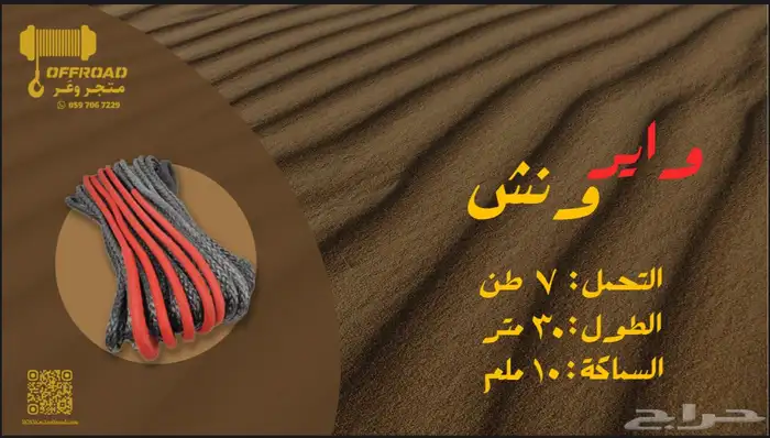 واير ونش حرير 30 متر 0