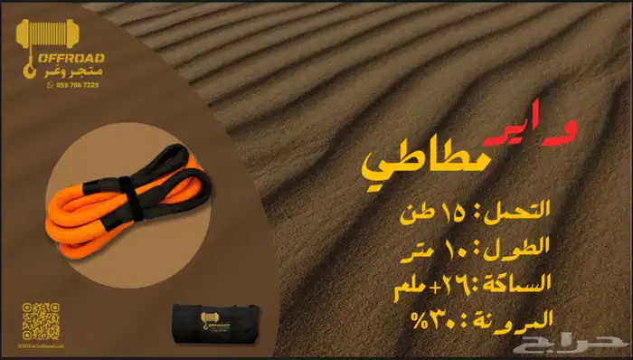 واير سحب مطاطي 10 متر 15 طن 0