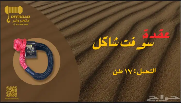 عقده او عقدة سحب مرنه 17 طن 1