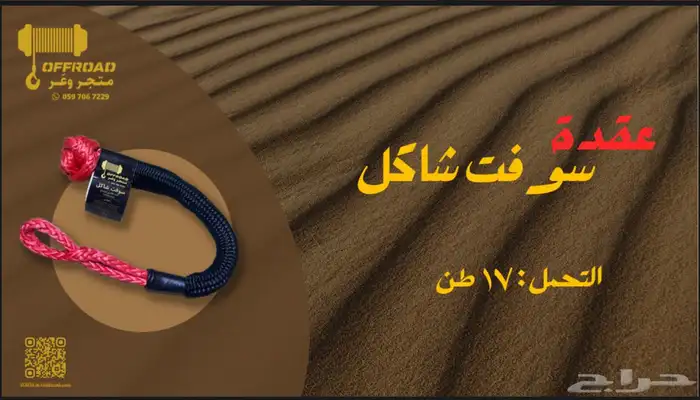 واير سحب مطاطي 10 متر 15 طن 2